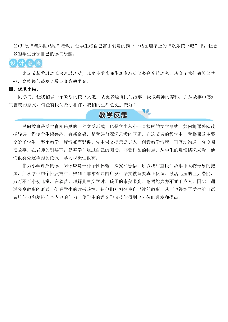 快乐读书吧：从前有座山_第3页