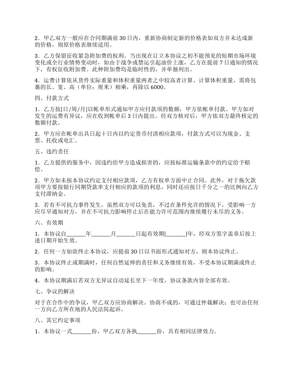 快件赊销协议书_第2页