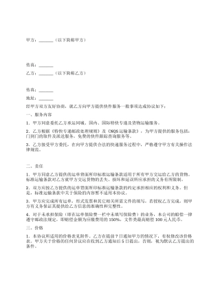 快件赊销协议书