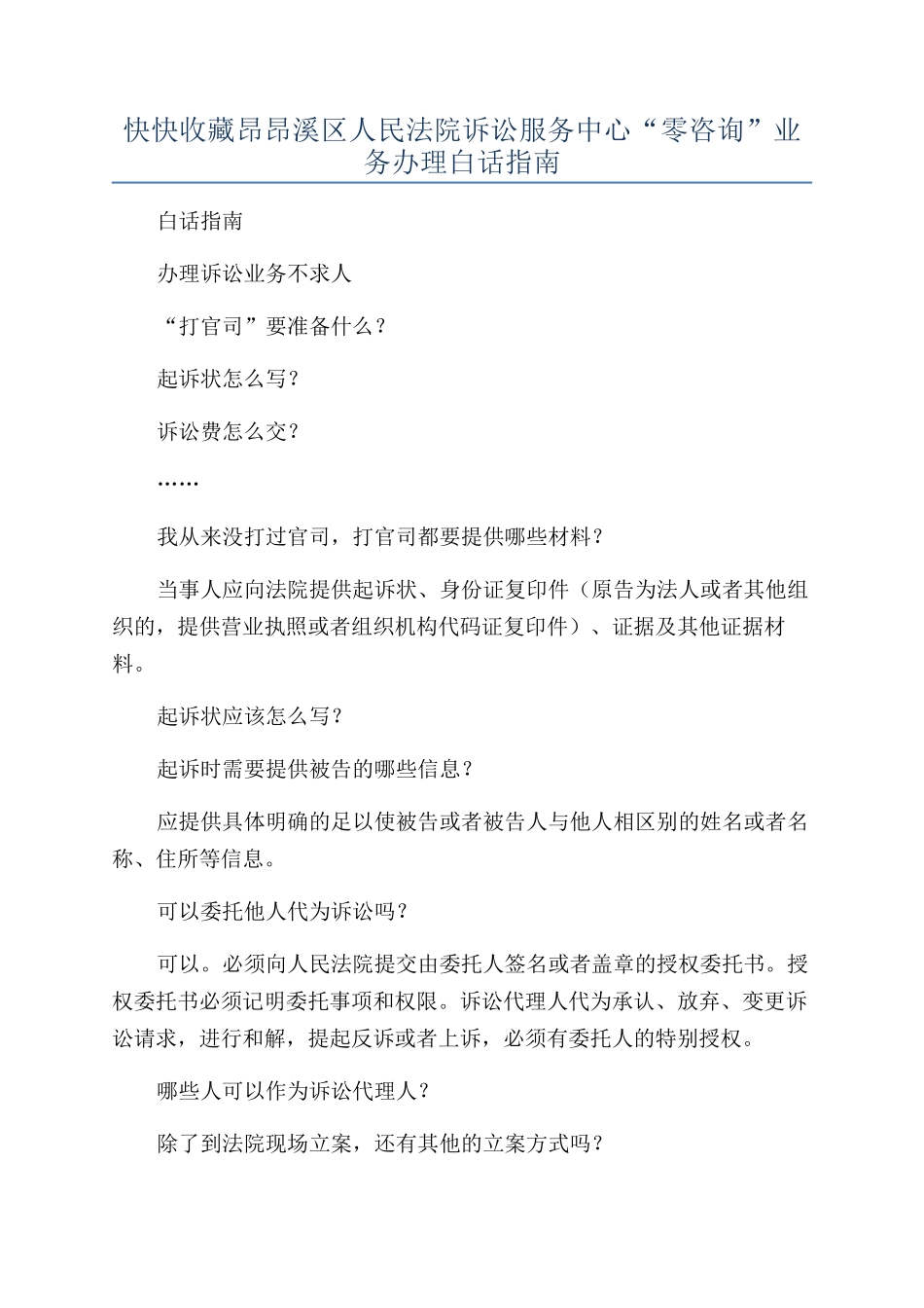 快快收藏昂昂溪区人民法院诉讼服务中心“零咨询”业务办理白话指南_第1页