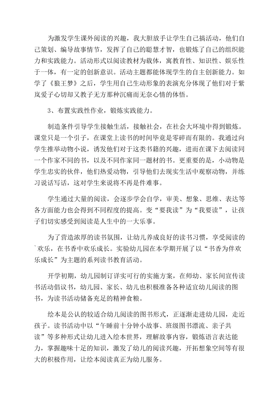 快乐阅读活动总结_第2页