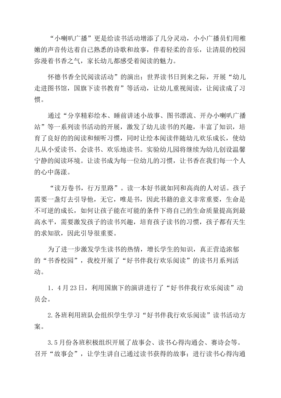 快乐阅读活动总结_第3页