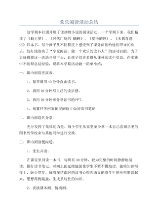 快乐阅读活动总结