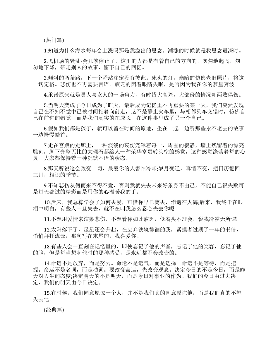 快手情感段子伤感_第1页