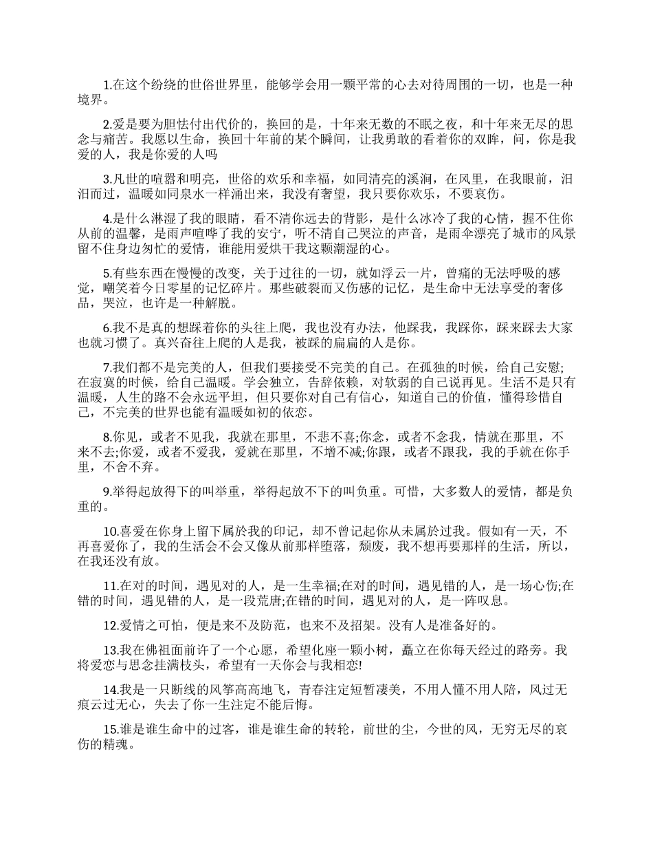 快手情感段子伤感_第2页