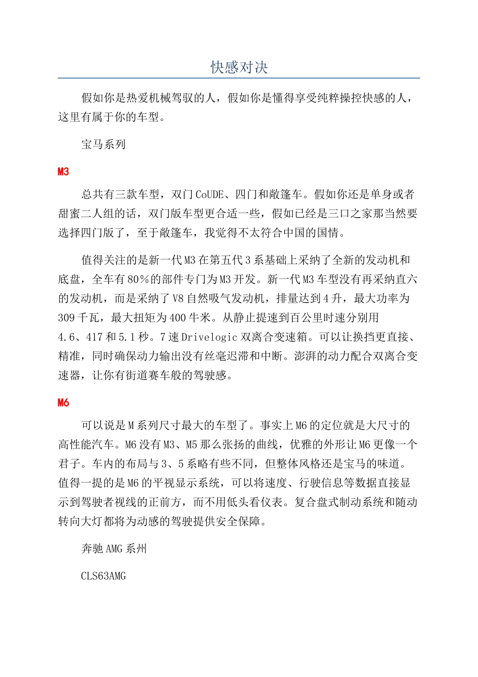 快感对决-精品文档_第1页