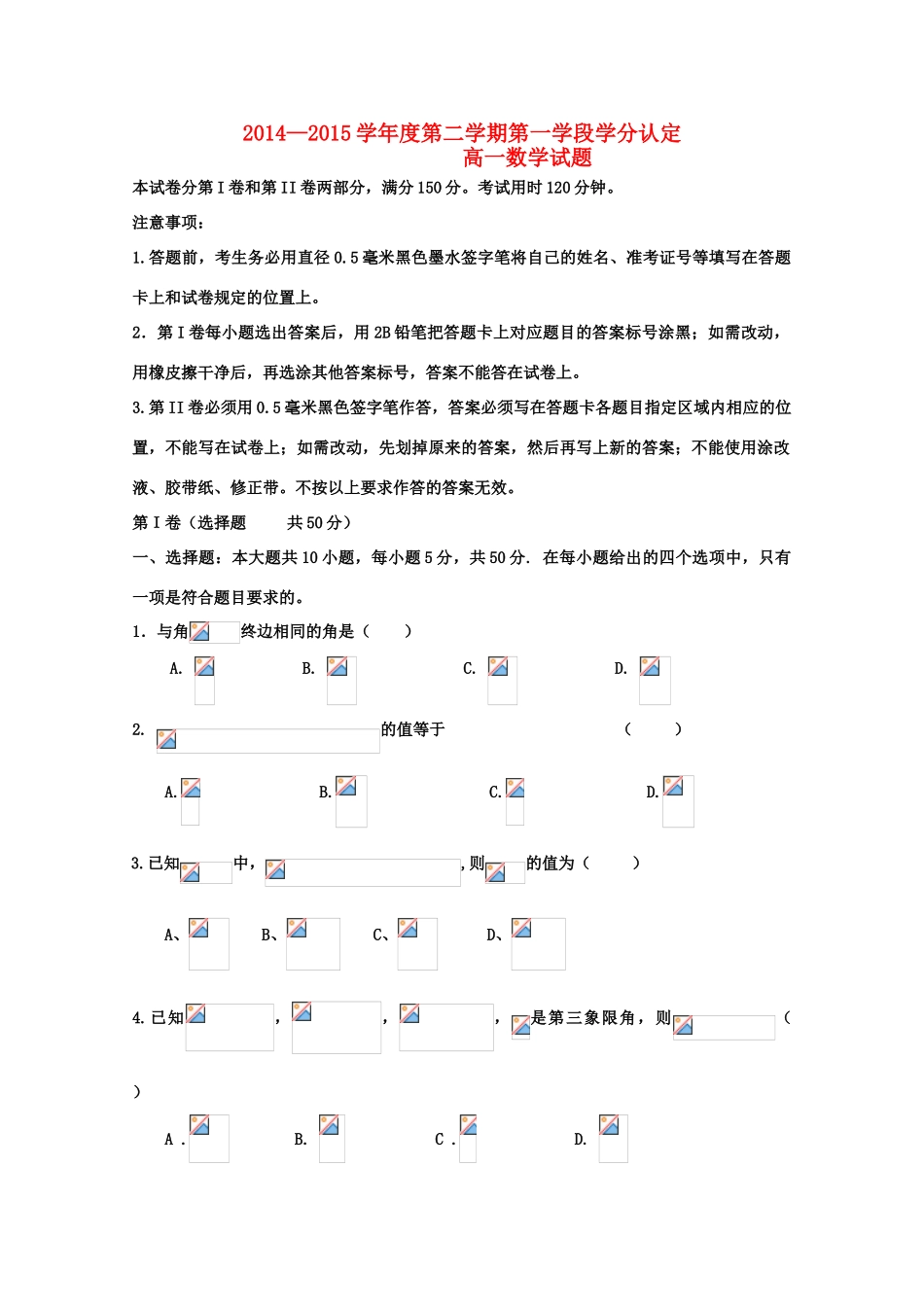 山东省平度市四校2014-2015学年高一数学下学期期中试题_第1页