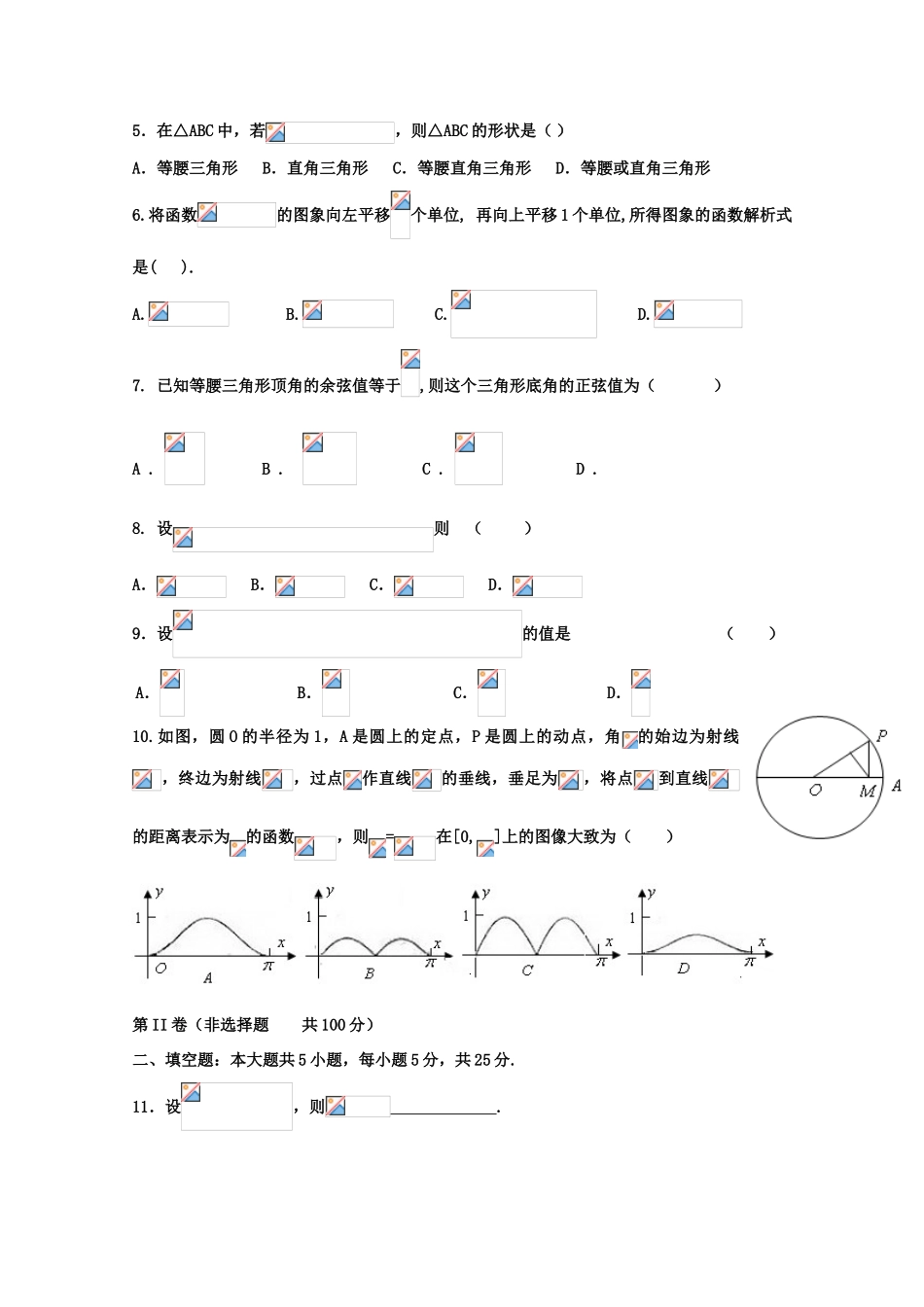 山东省平度市四校2014-2015学年高一数学下学期期中试题_第2页