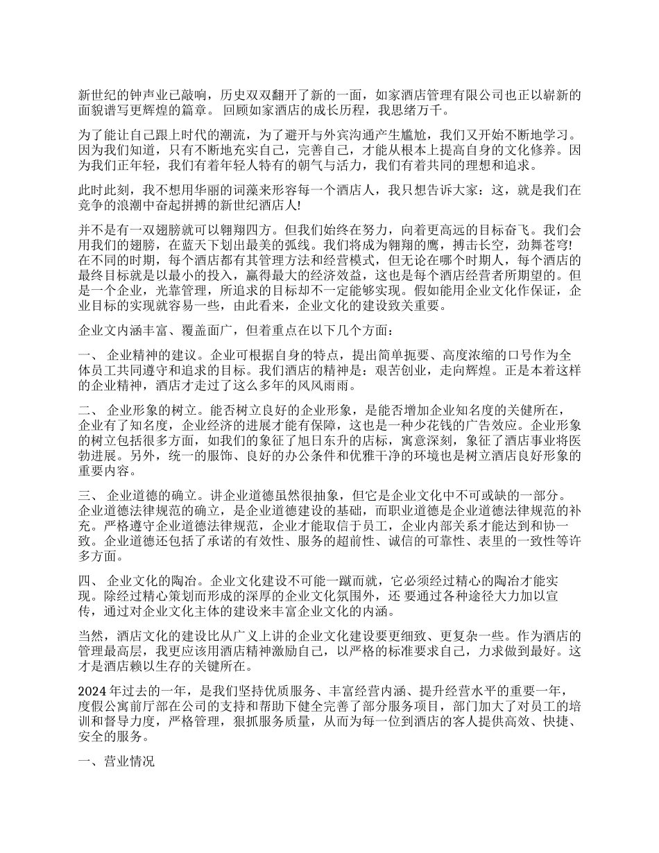 快捷酒店年度工作总结_第1页