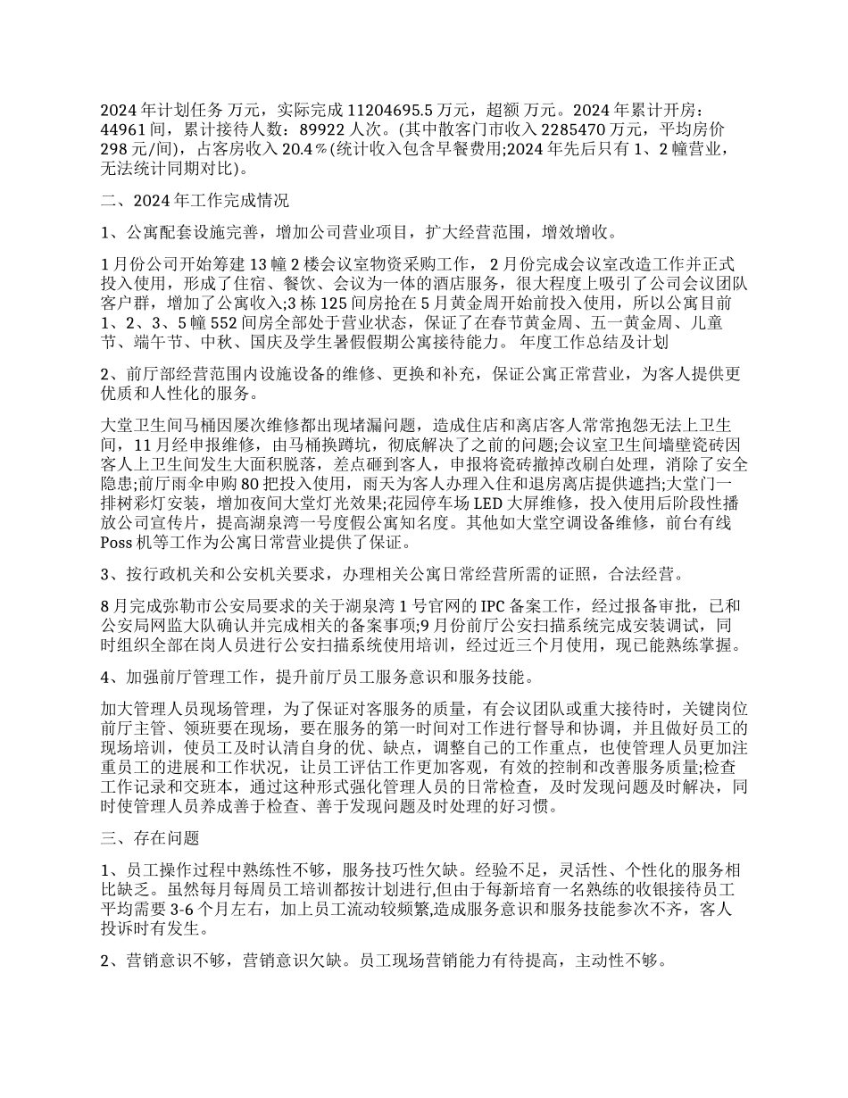 快捷酒店年度工作总结_第2页