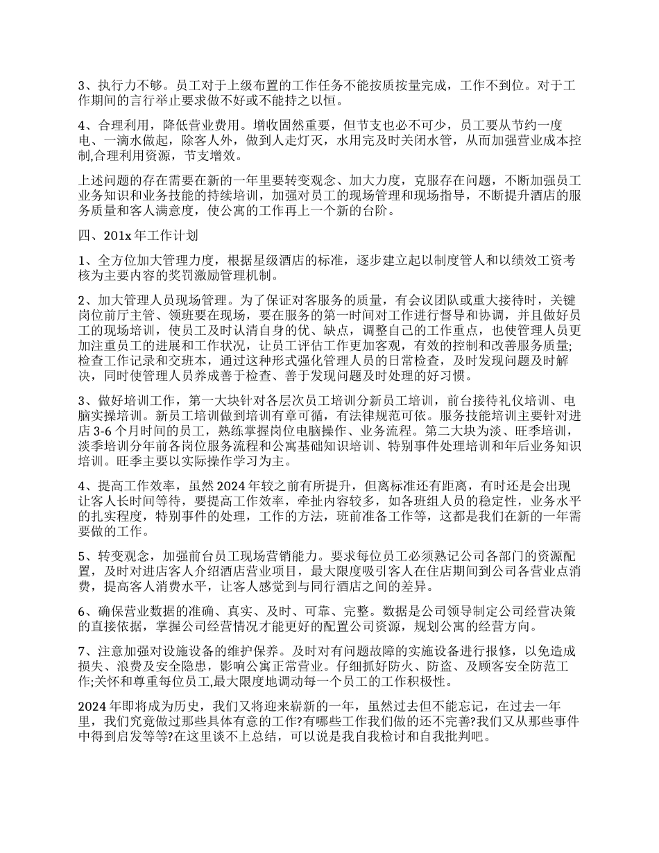 快捷酒店年度工作总结_第3页