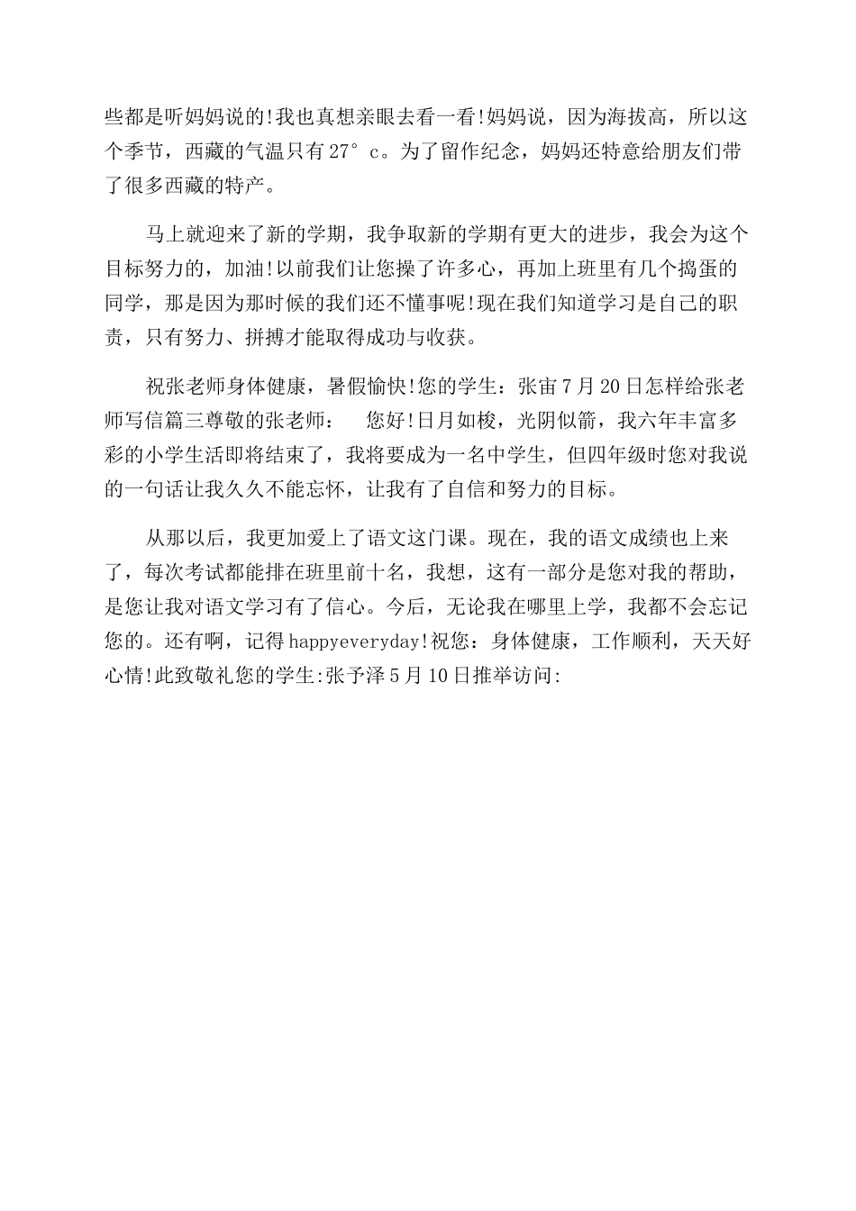 快给张老师-怎样给张老师写信_第2页