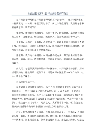 快给张老师-怎样给张老师写信