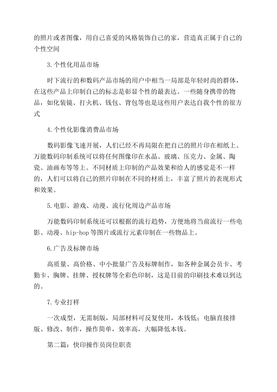 快印辞职报告范文_第3页