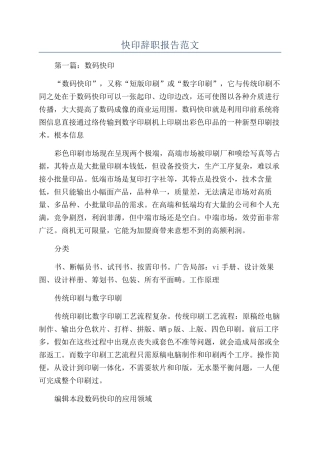 快印辞职报告范文