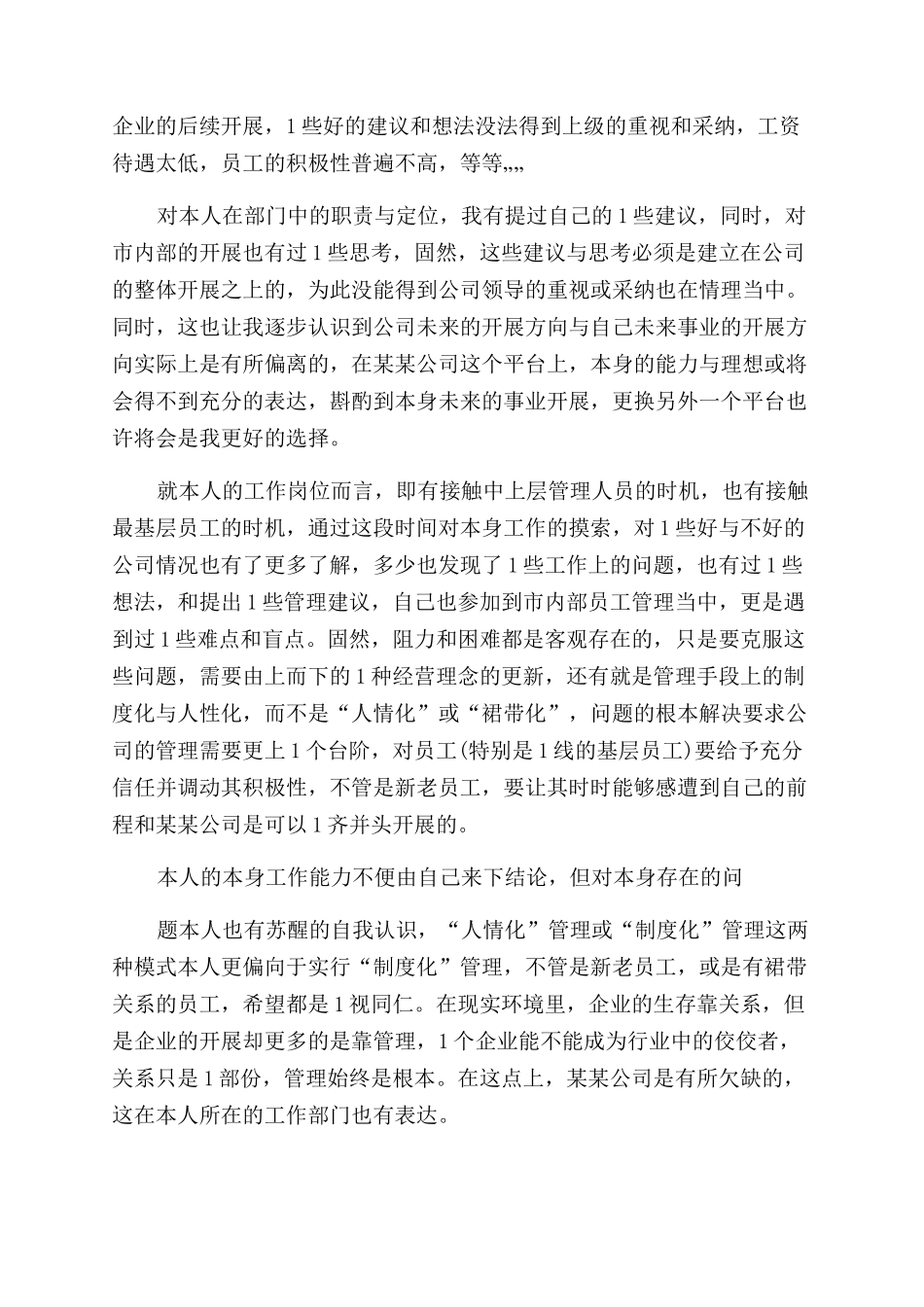 快递业务员辞职报告范文例文_第3页