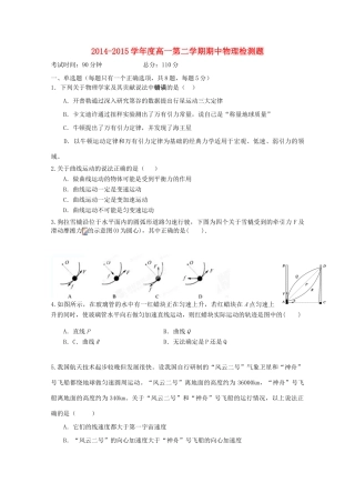 山东省平度市四校2014-2015学年高一物理下学期期中试题