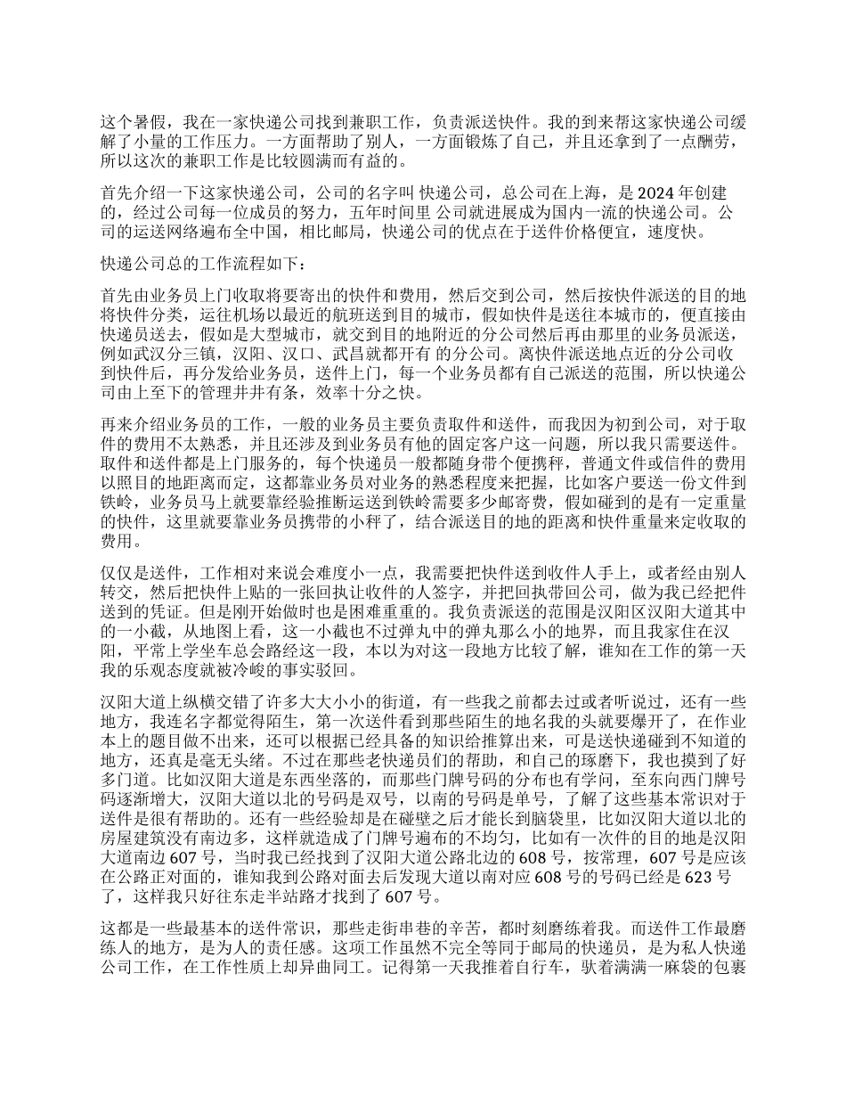 快递公司实践汇报_第1页