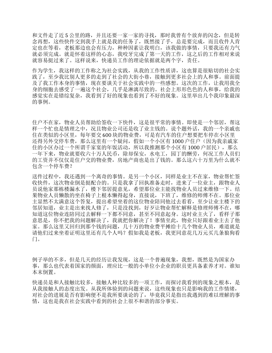快递公司实践汇报_第2页
