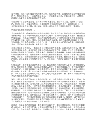 快递公司实践汇报