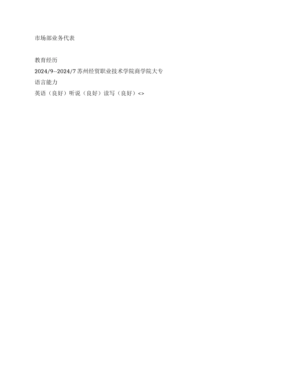 快消品业务代表简历范文_第2页
