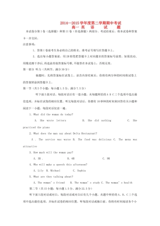 山东省平度市四校2014-2015学年高一英语下学期期中试题