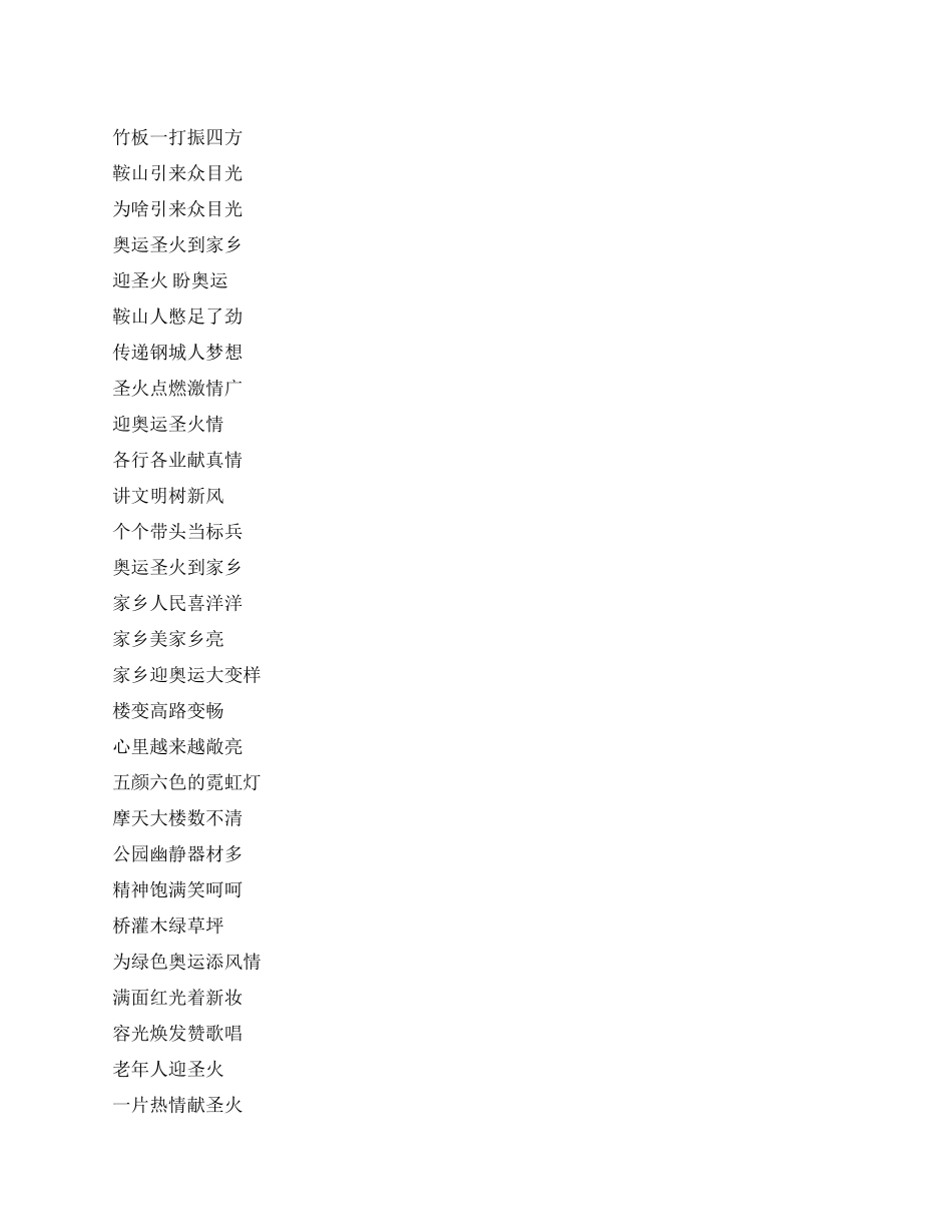 快板奥运圣火到家乡_第1页