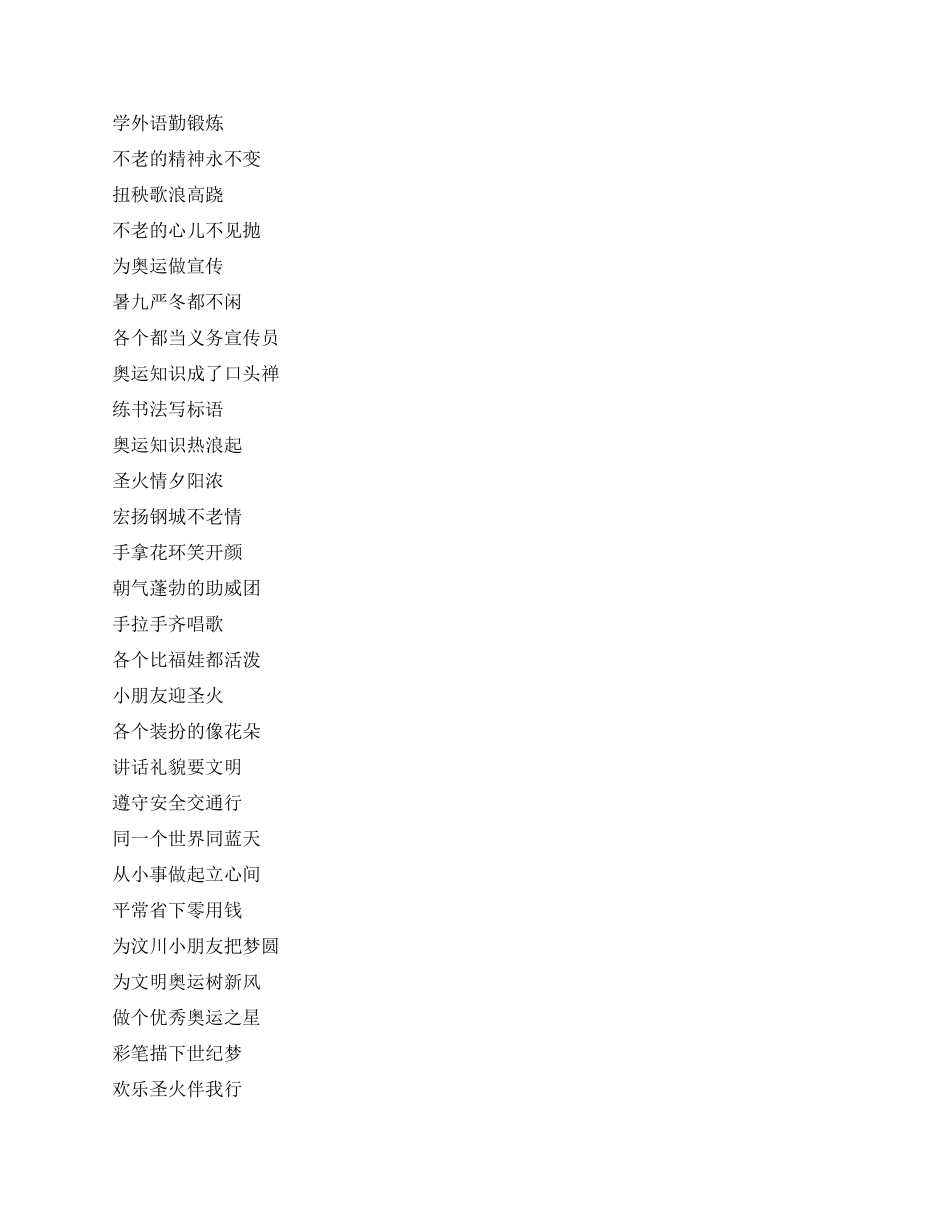 快板奥运圣火到家乡_第2页