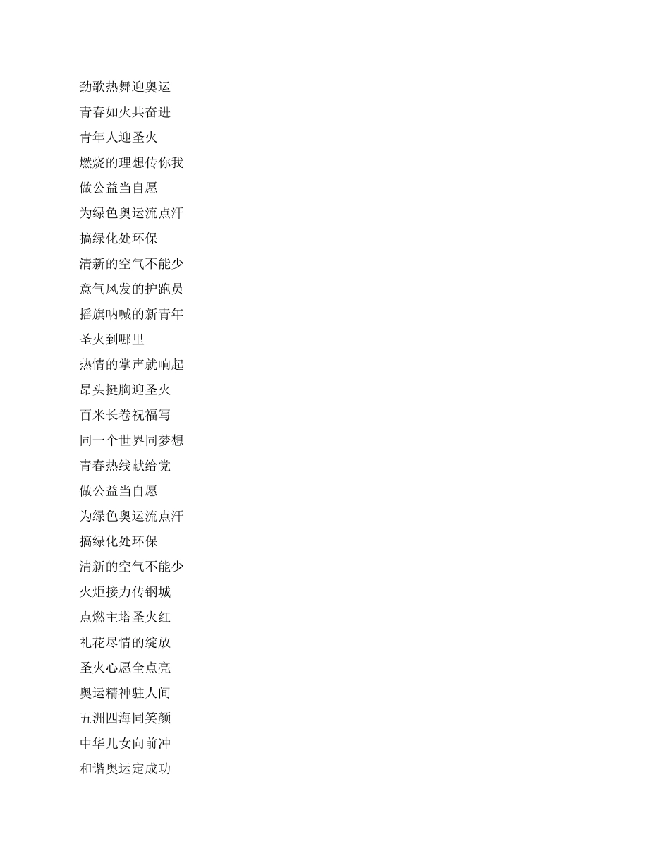 快板奥运圣火到家乡_第3页
