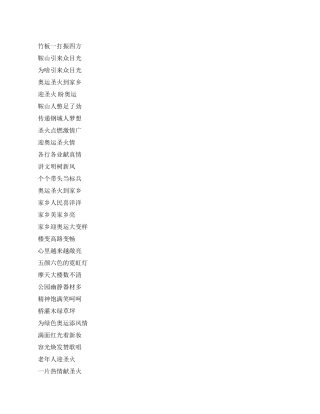 快板奥运圣火到家乡