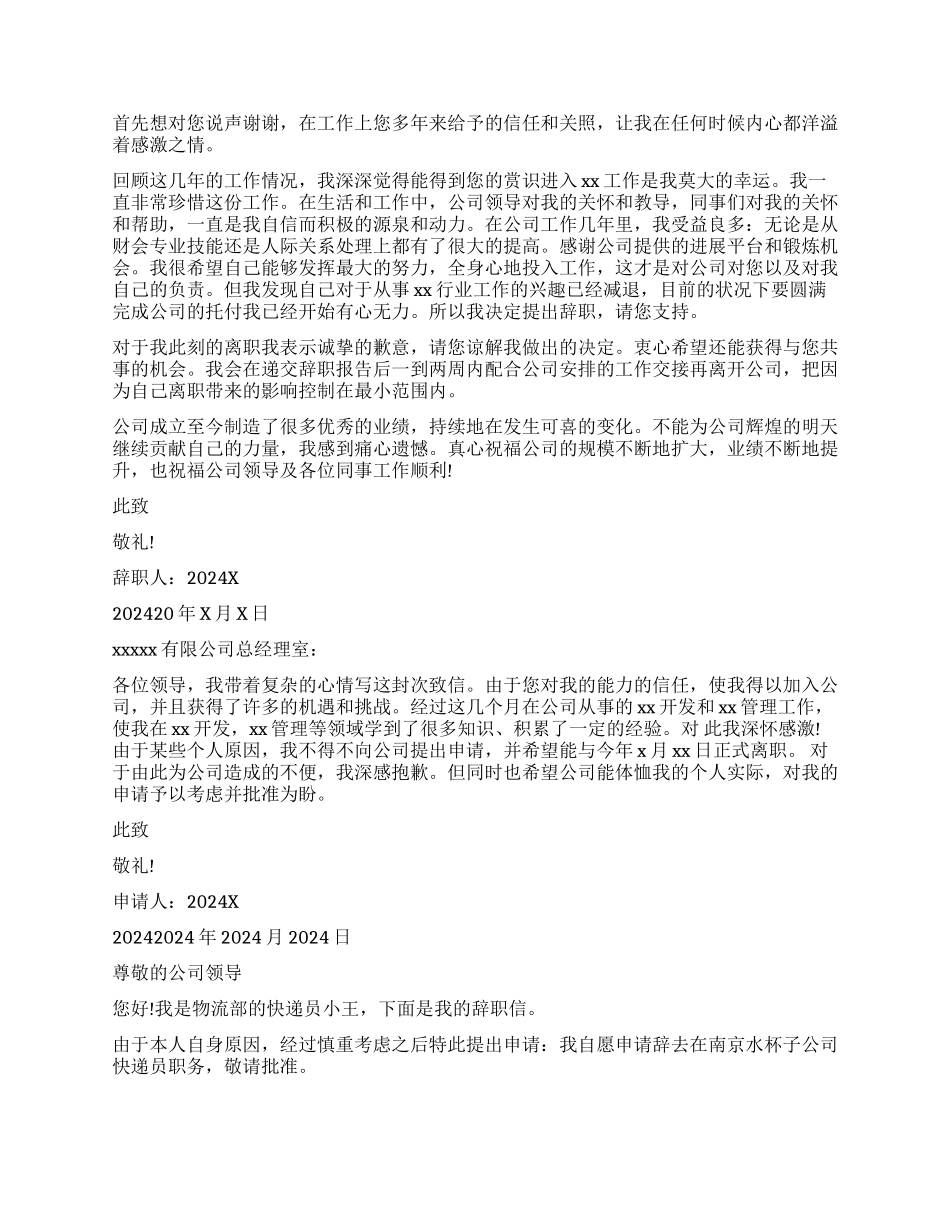 快递业务员优秀的辞职报告_第2页