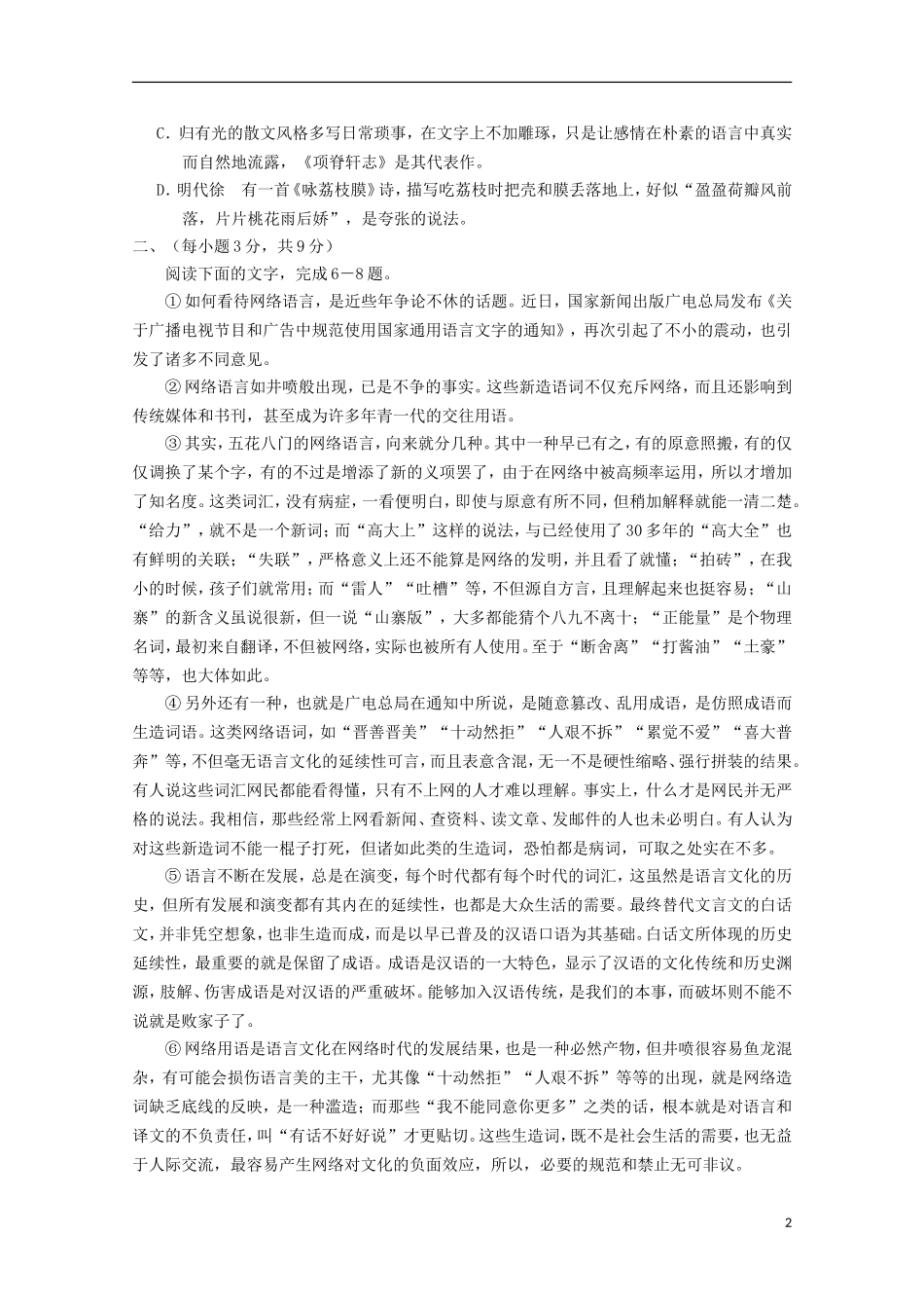 山东省平度市四校2014-2015学年高一语文下学期期中试题_第2页