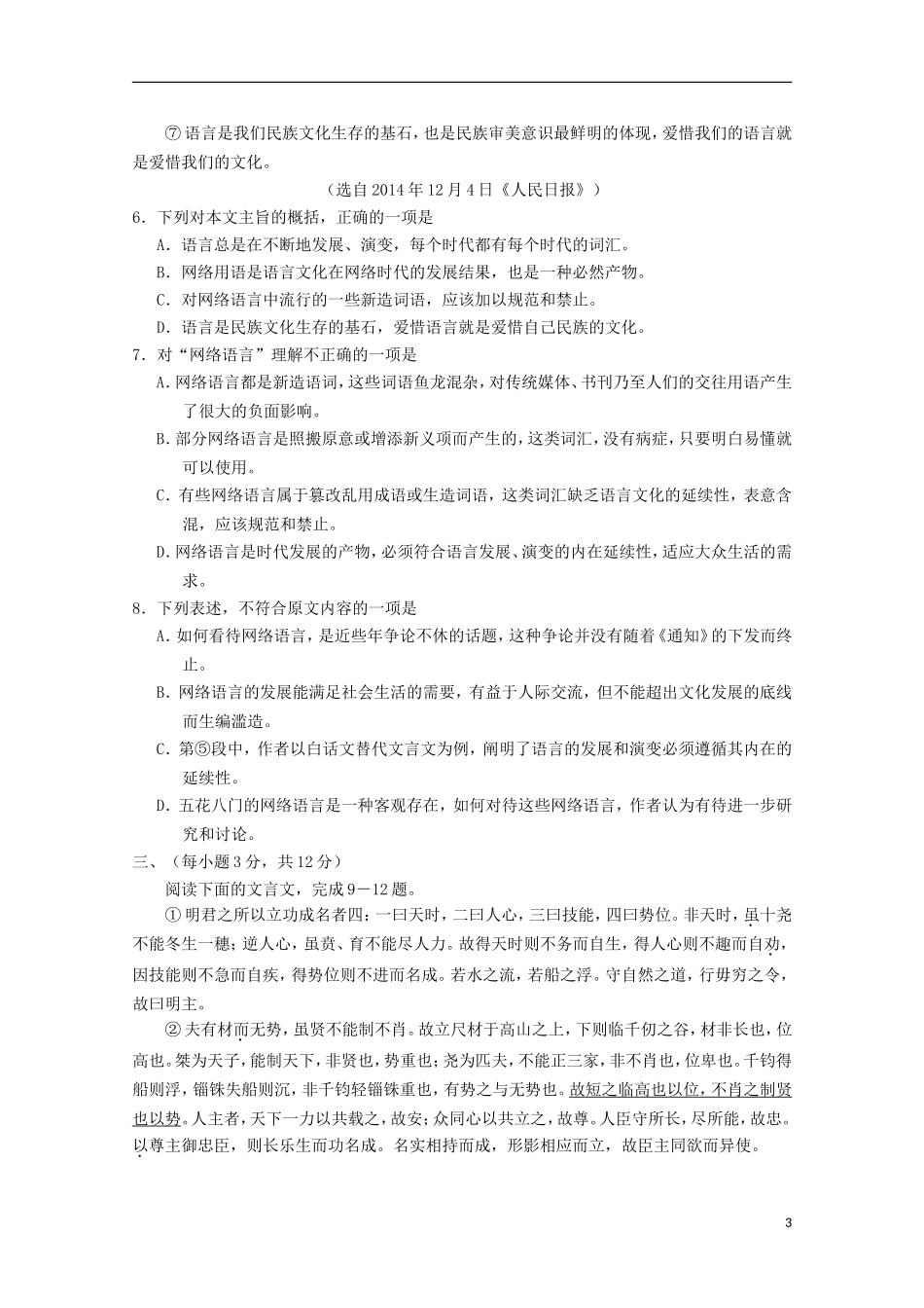 山东省平度市四校2014-2015学年高一语文下学期期中试题_第3页