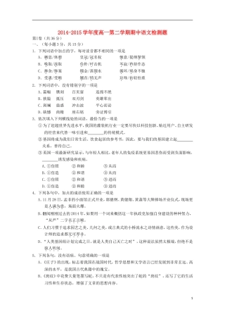 山东省平度市四校2014-2015学年高一语文下学期期中试题