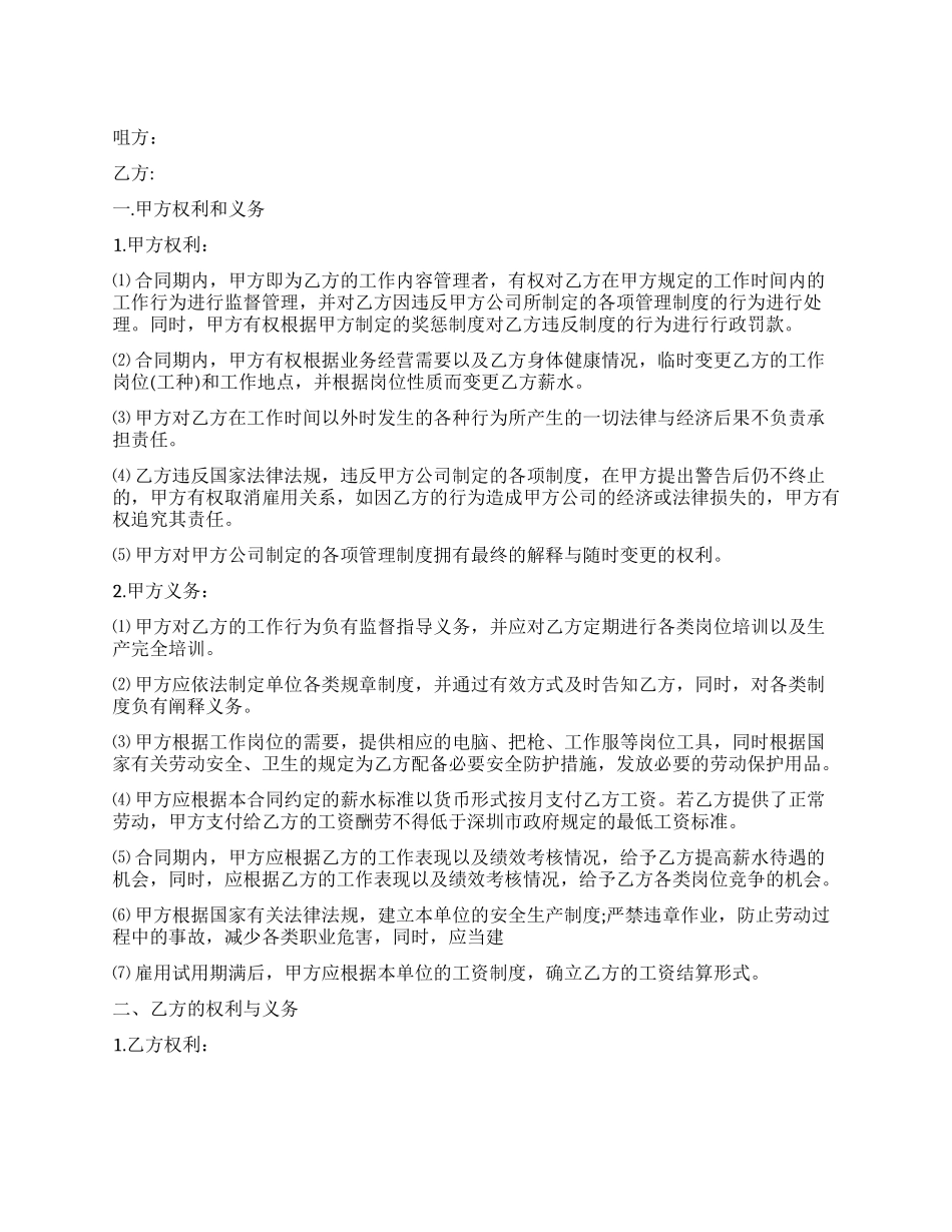 快递劳动合同范本_第1页