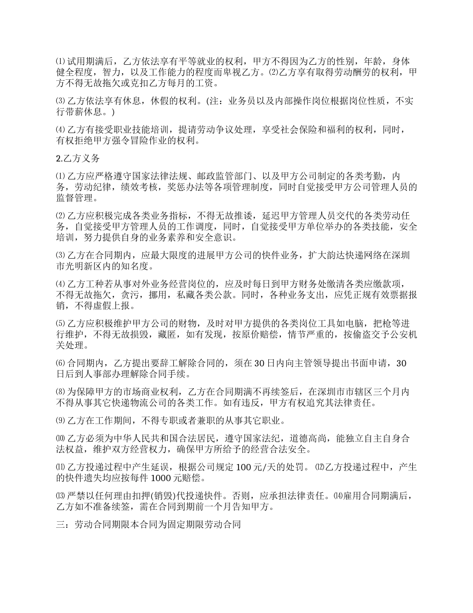 快递劳动合同范本_第2页