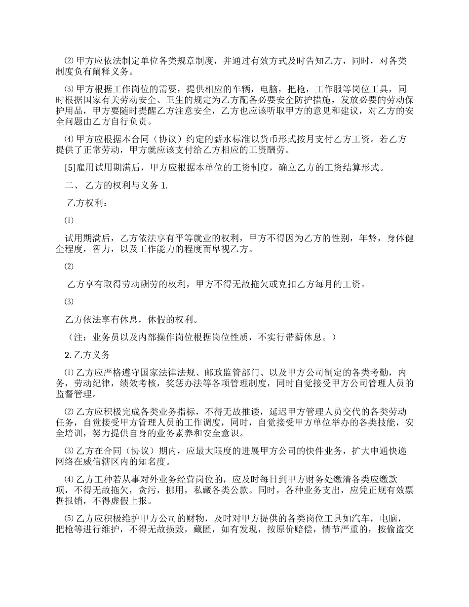 快递公司劳动合同（实用合同）-481_第2页