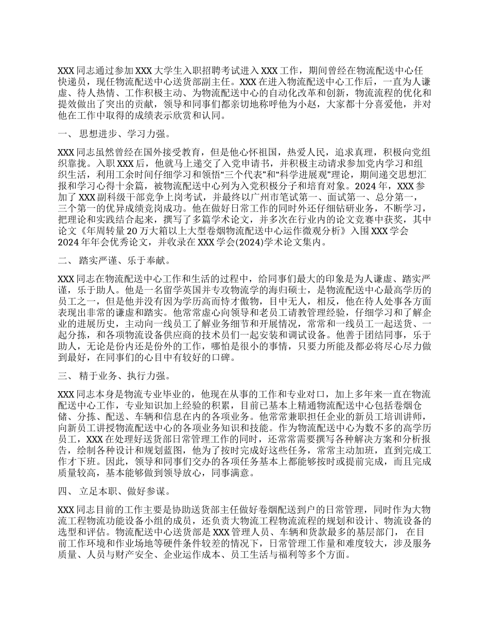 快递员个人先进事迹材料_第1页