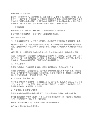 快递2024年度个人工作总结