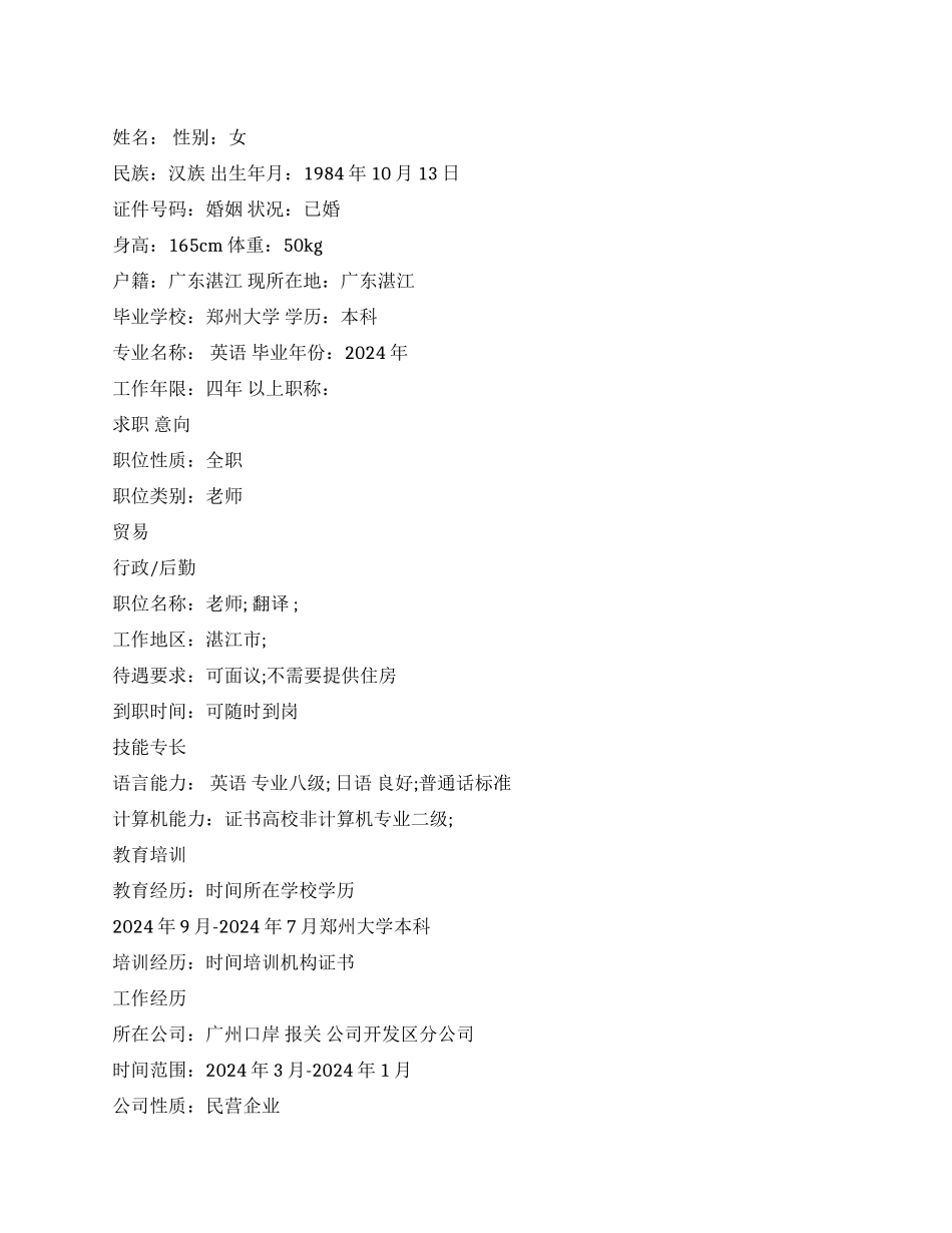 快递员个人简历范文_第1页