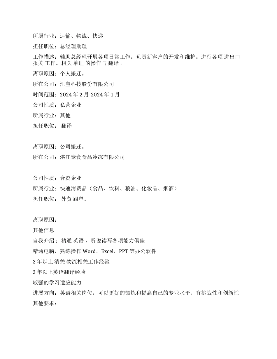 快递员个人简历范文_第2页