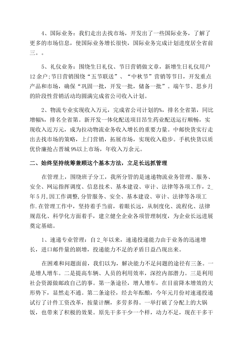 快递员年度工作总结范文五篇_第2页