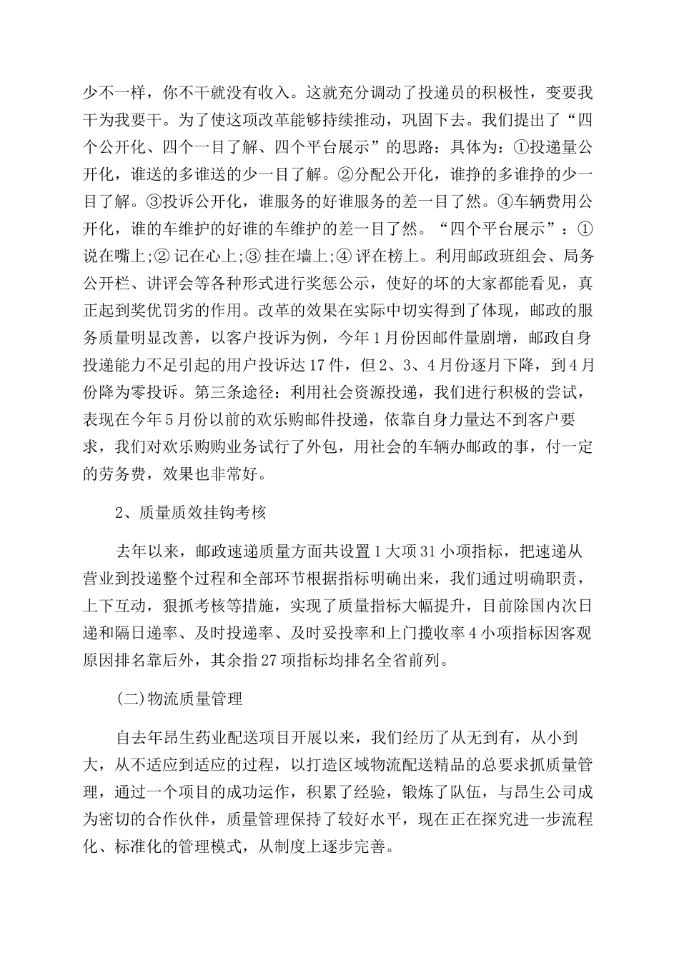 快递员年度工作总结范文五篇_第3页