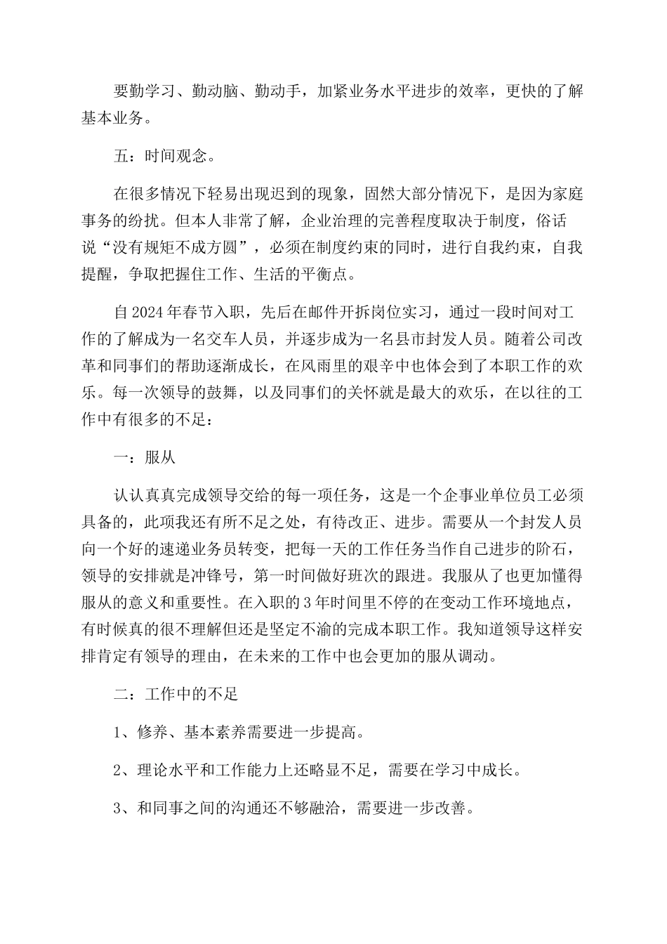 快递员年度工作总结范文合集四篇_第2页