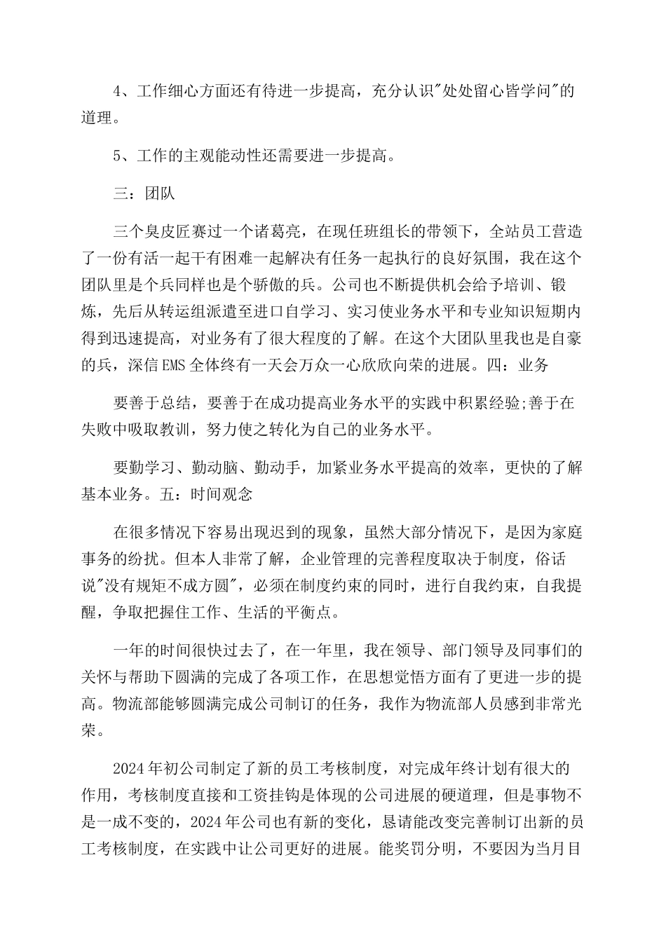 快递员年度工作总结范文合集四篇_第3页