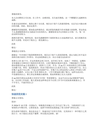 快递员辞职报告