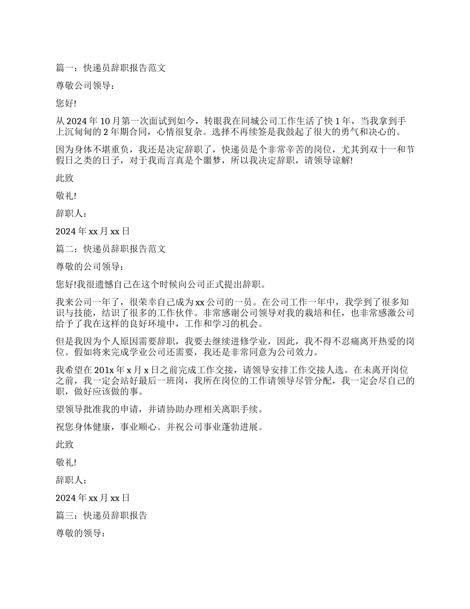 快递员辞职报告3篇_第1页