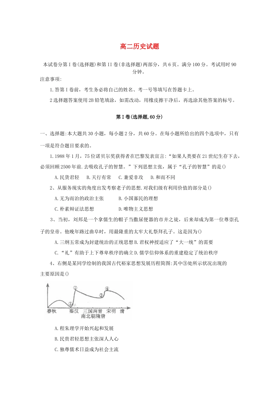 山东省曲阜市2014-2015学年高二历史上学期期中教学质量检测试题_第1页