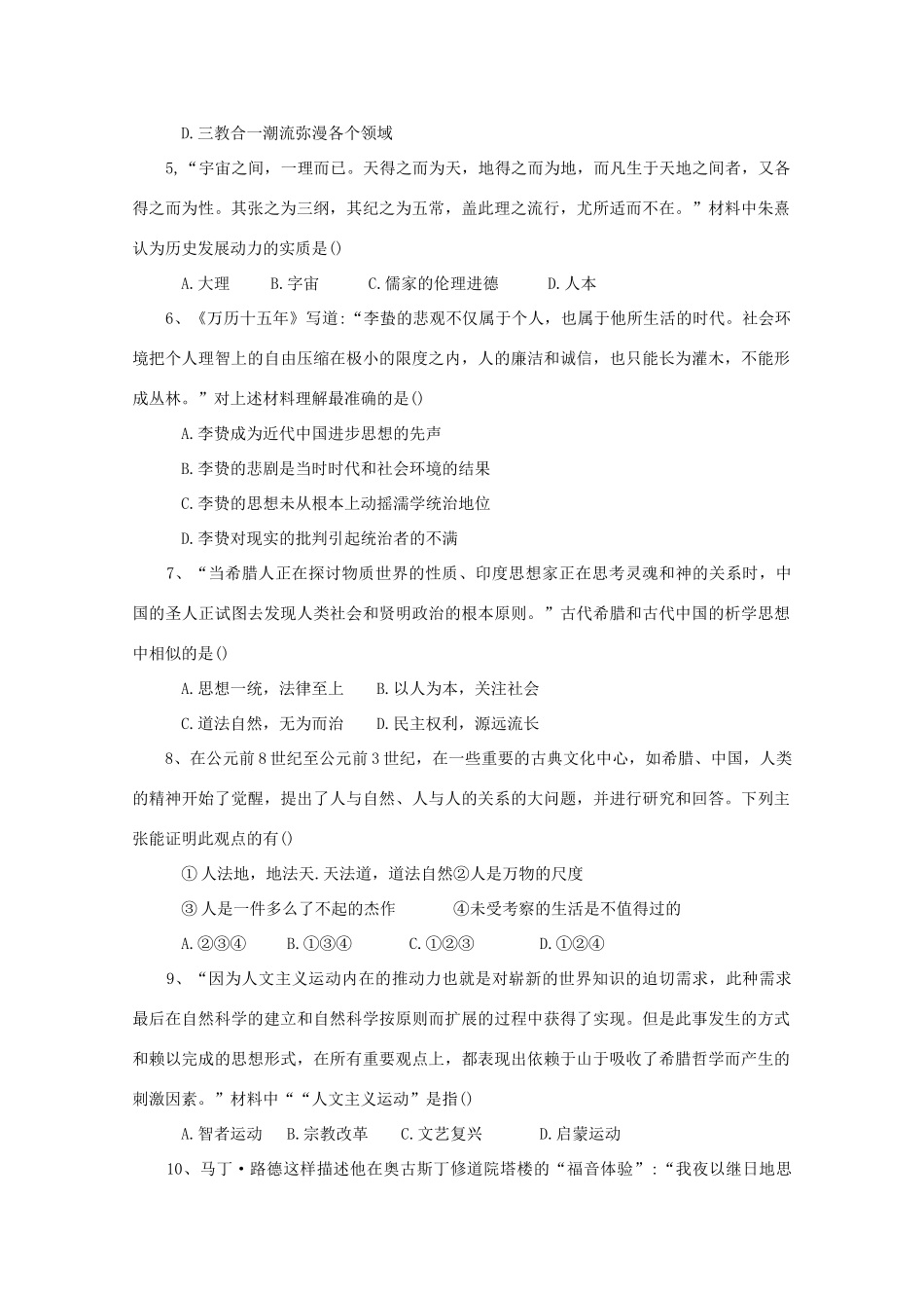 山东省曲阜市2014-2015学年高二历史上学期期中教学质量检测试题_第2页