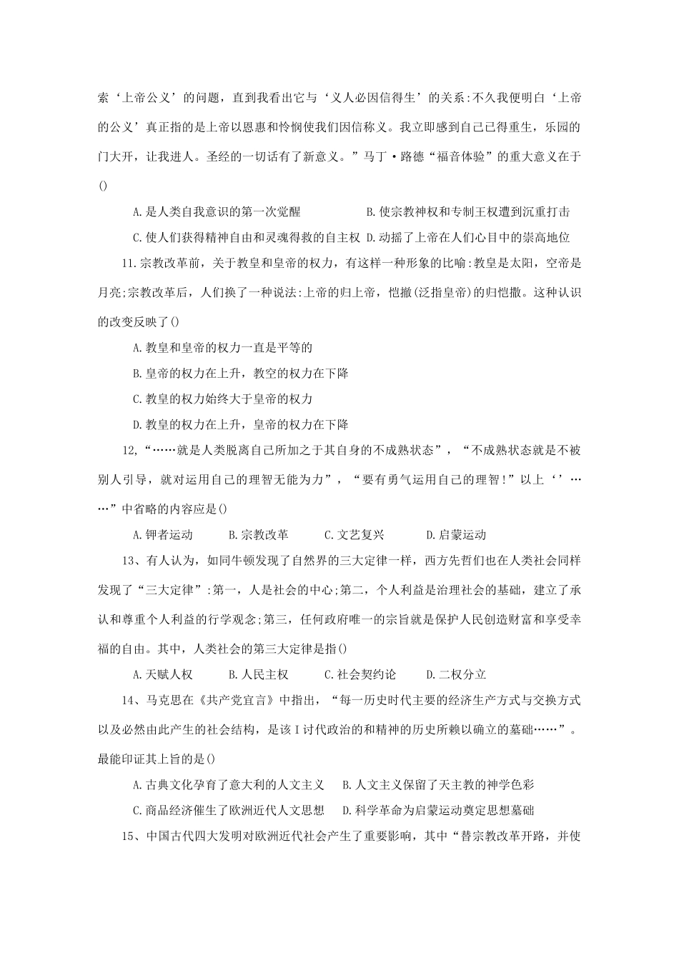 山东省曲阜市2014-2015学年高二历史上学期期中教学质量检测试题_第3页